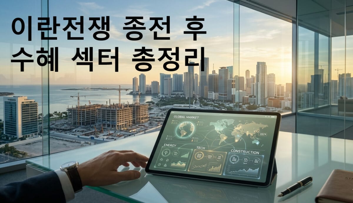 이란전쟁 종전